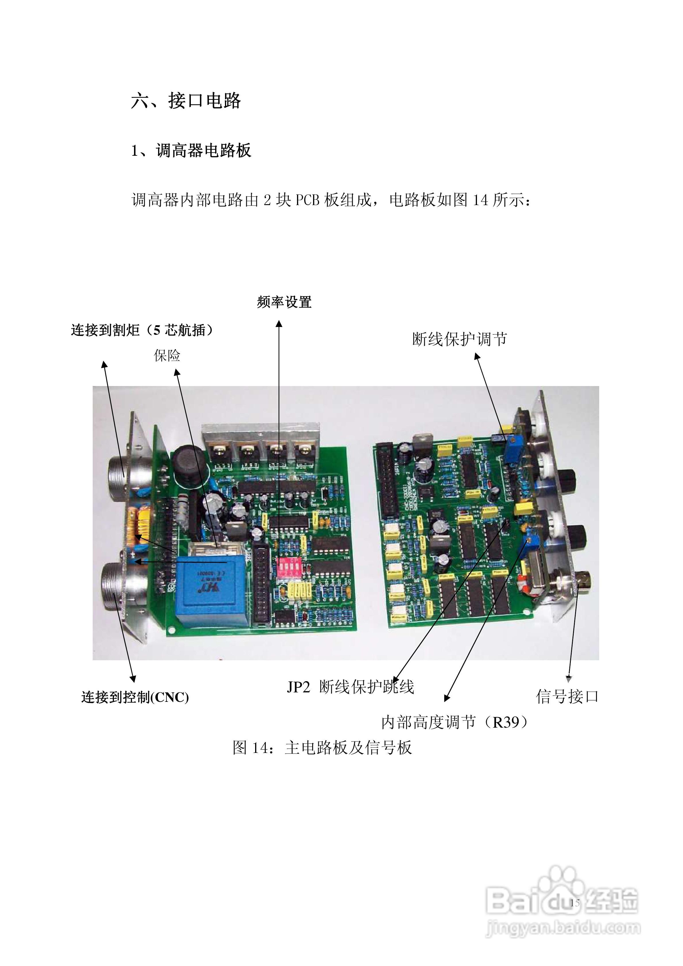CHC-200D电容高度控制器中文说明书:[2]
