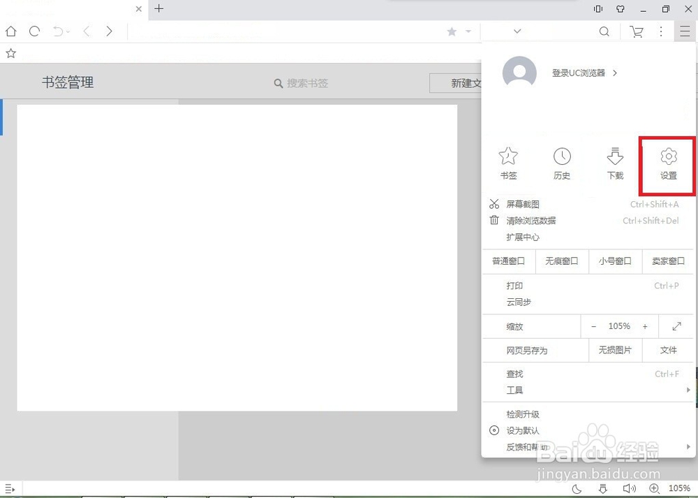 UC浏览器怎么设置拖动标签打开新窗口