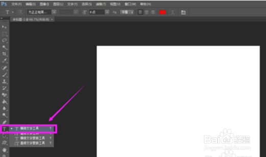 Photoshop怎么修改文字