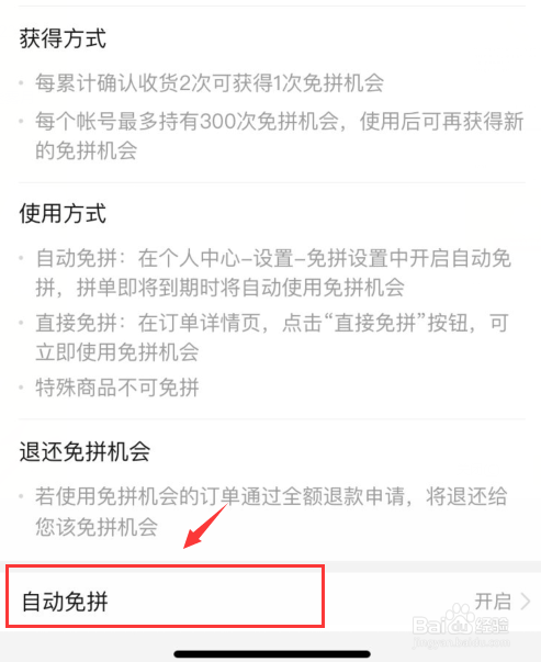 拼多多如何关闭自动免拼