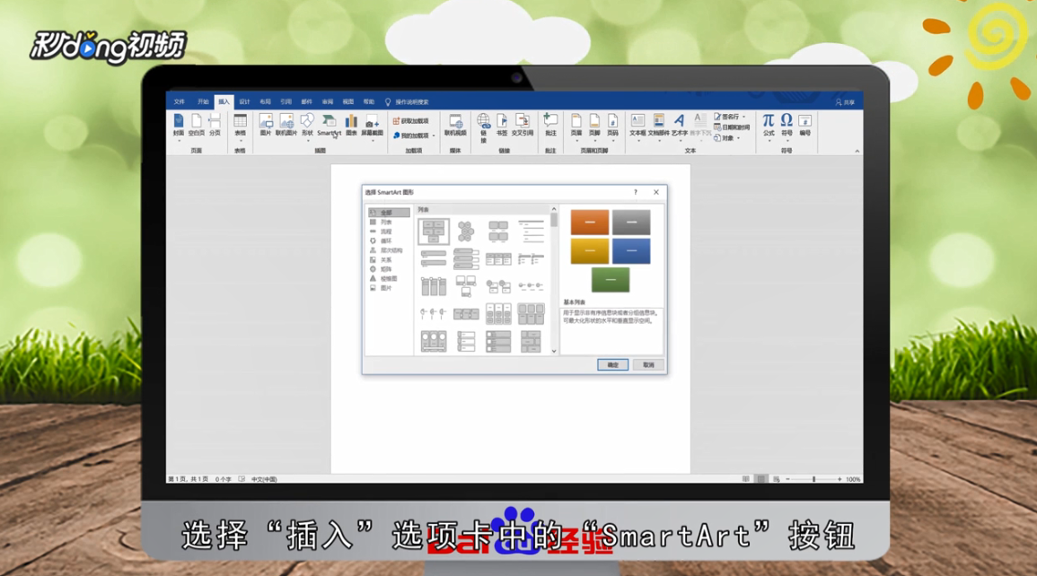 如何在Word2016中快速制作组织结构图