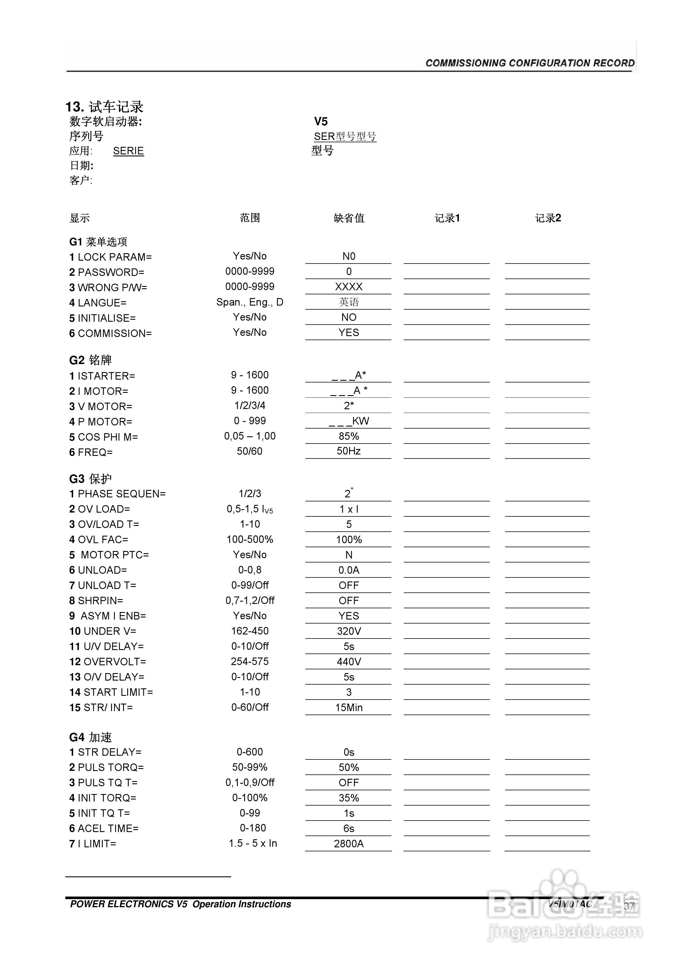 数字软启动器V5IM01AC用户手册:[4]