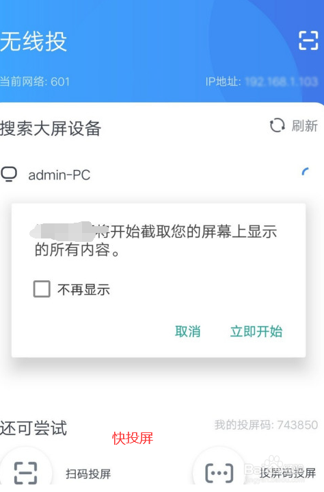 在手機端確認截取屏幕上顯示的所有內容,點擊立即開始.