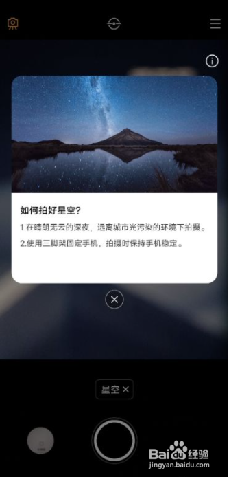 vivox60pro在哪里设置星空模式