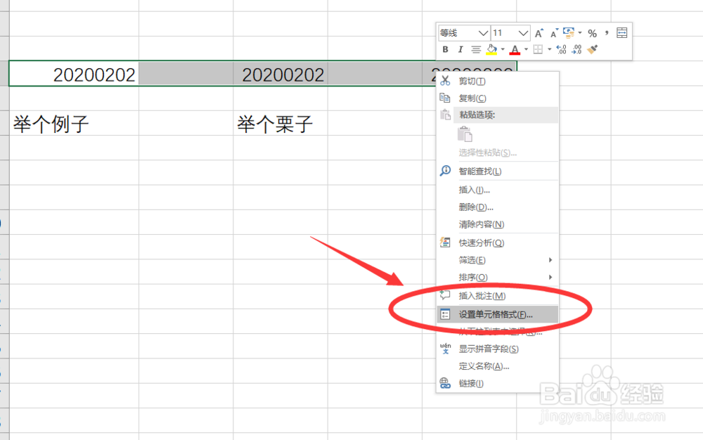 怎么在Excel文字中间加横线