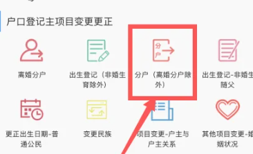 农村户口怎么分开立户