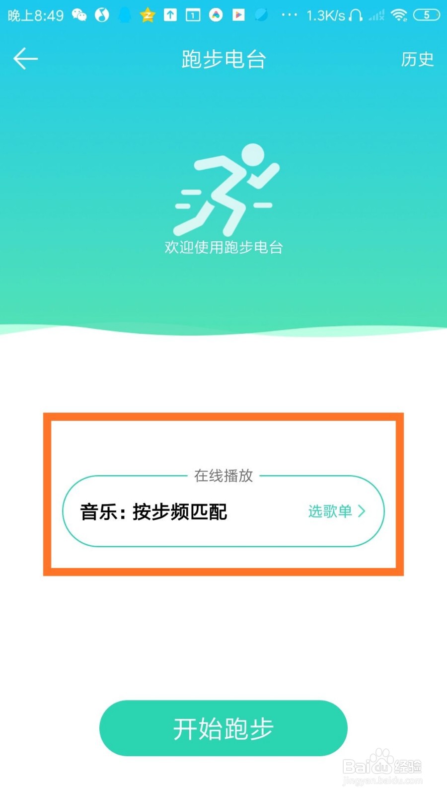 QQ音乐怎么设置跑步电台