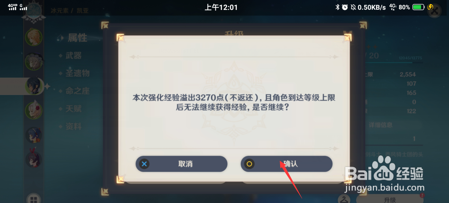 原神角色怎么突破等级
