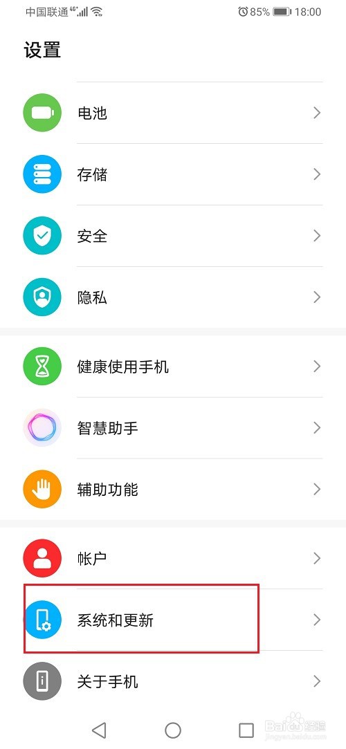 华为手机怎么关闭硬件加速