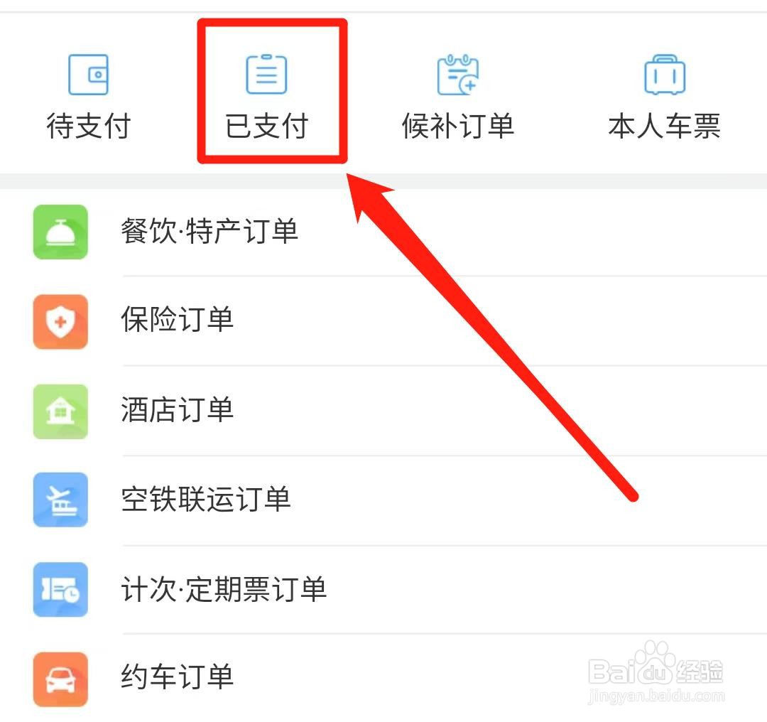 为什么12306查不到历史订单