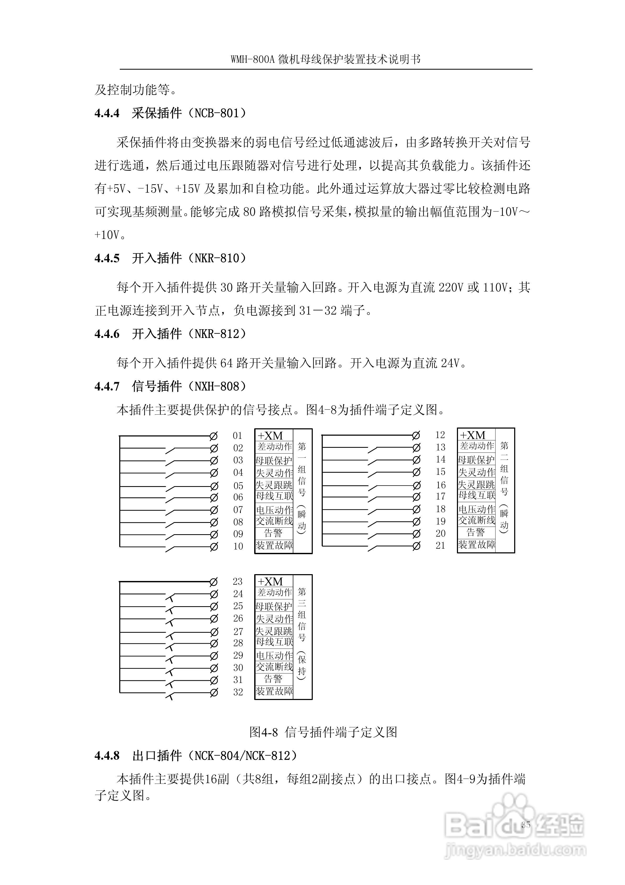 WMH-800A母线保护装置使用说明书:[4]