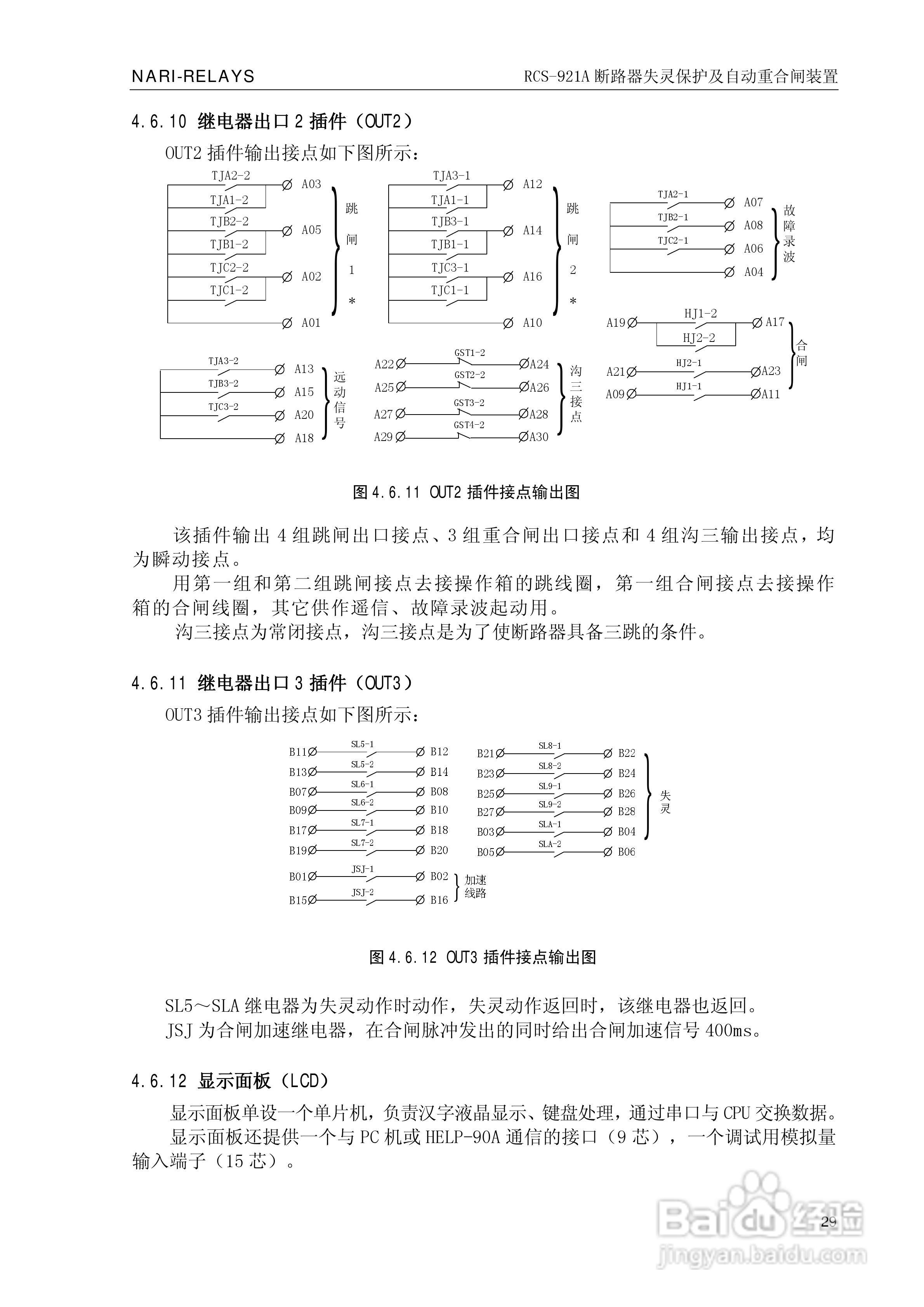 南瑞继保RCS-921A型断路器失灵保护及自动重合闸装置技:[4]