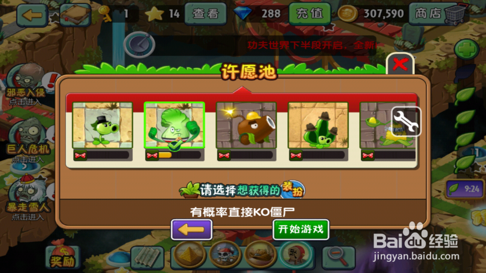 植物大战僵尸2如何修改无线豆