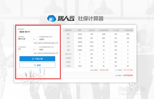 如何准确计算各地社保公积金个税社保计算器 百度经验