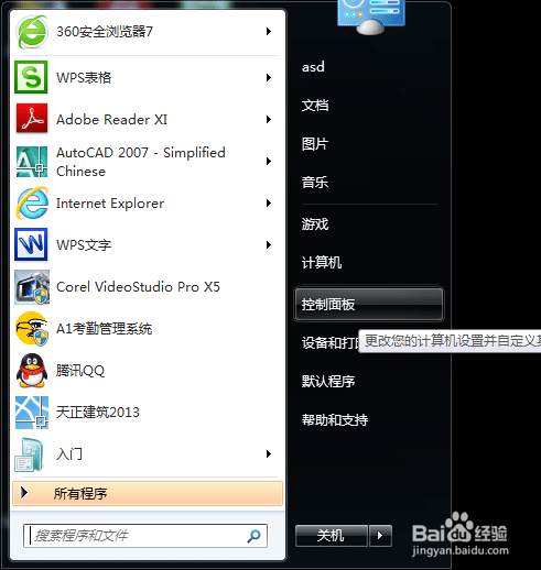 教你如何打开设备管理器