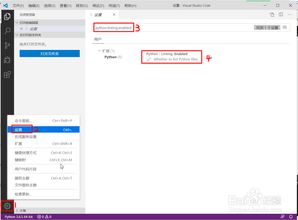 VScode配置Python开发环境