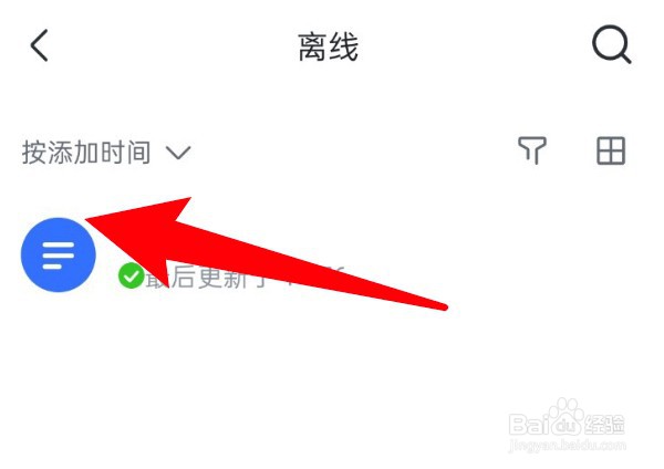 飞书怎么查看离线文档