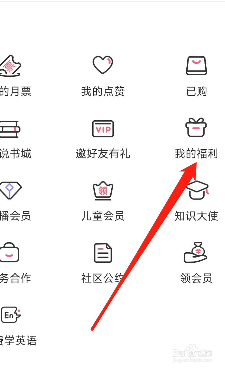 喜马拉雅查看我的福利