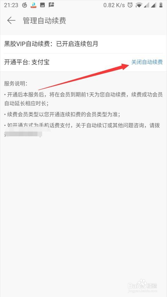 网易云音乐VIP如何取消自动续费
