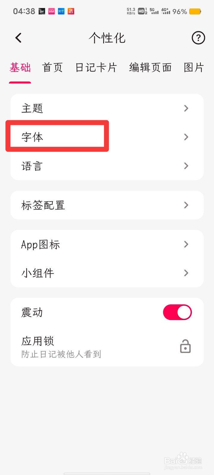 一叶日记如何调节字体大小
