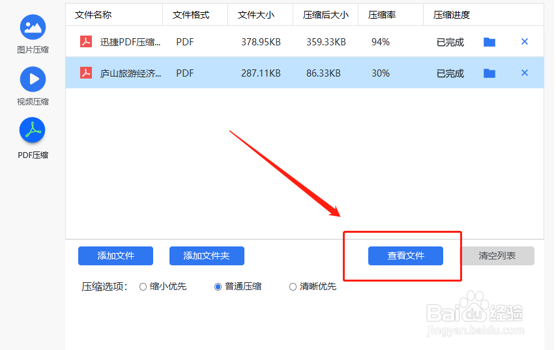 压缩PDF文件的大小，一招轻松搞定