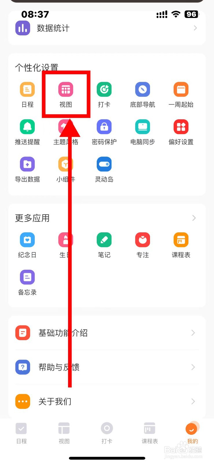 指尖时光月视图如何显示周数