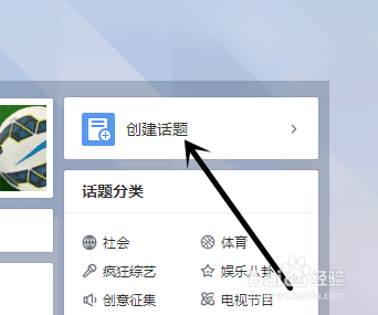 新浪微博怎么创建话题