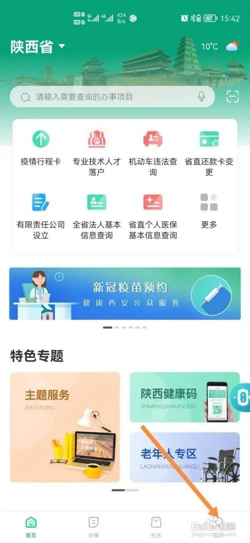 秦务员APP怎样查询快递信息