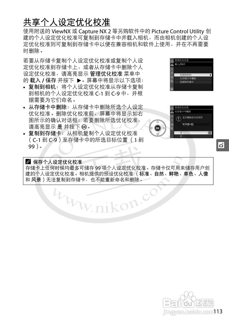 尼康D5000数码相机使用说明书:[14]