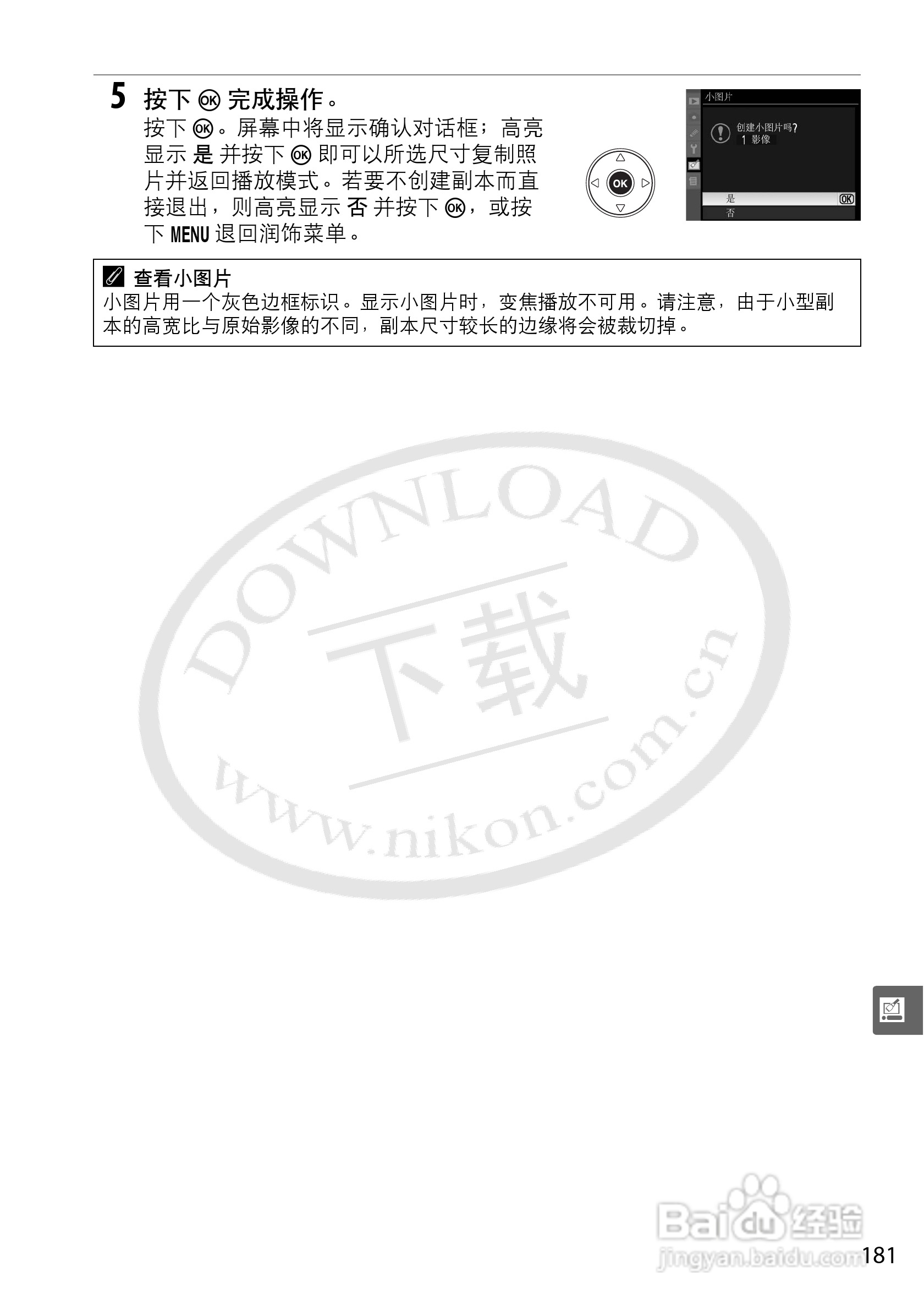 尼康D5000数码相机使用说明书:[20]
