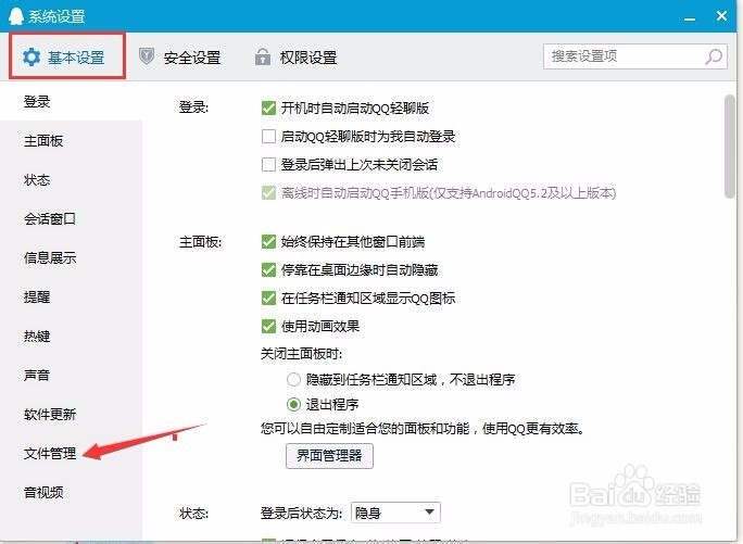 如何更改qq接收的文件默认保存地址是桌面？