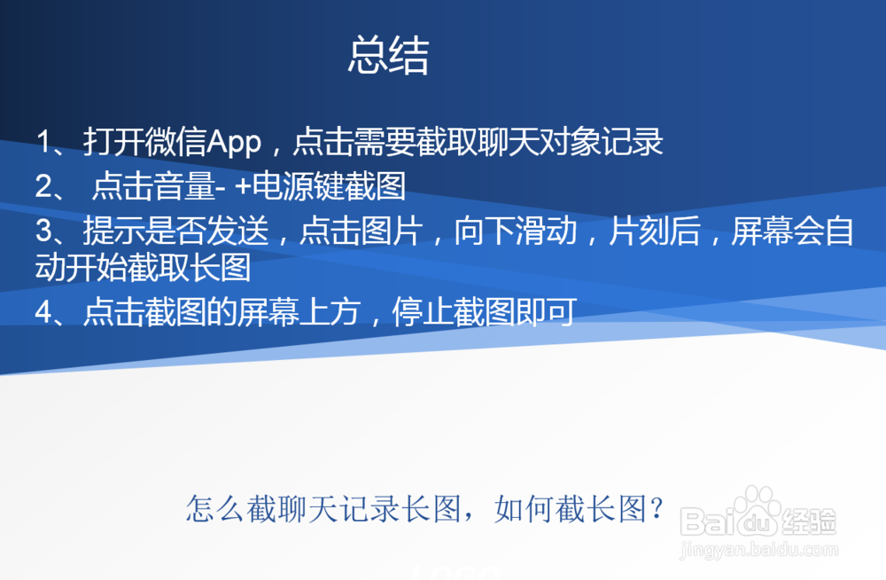 怎么截聊天记录长图，如何截长图？
