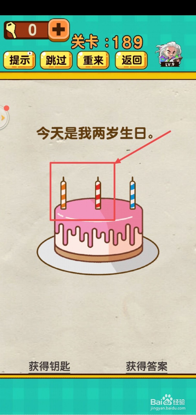 神脑洞游戏第189关怎么过