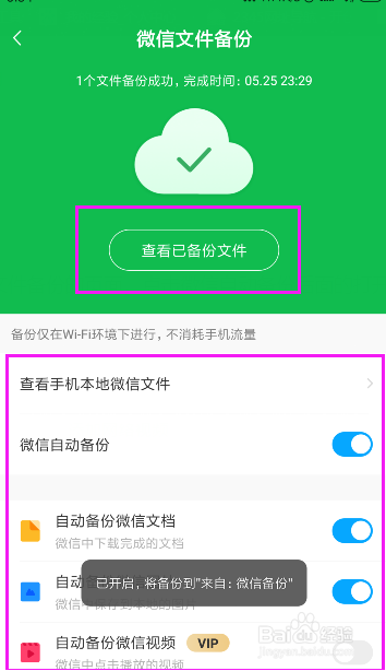 <b>百度网盘如何开启微信文件备份功能</b>