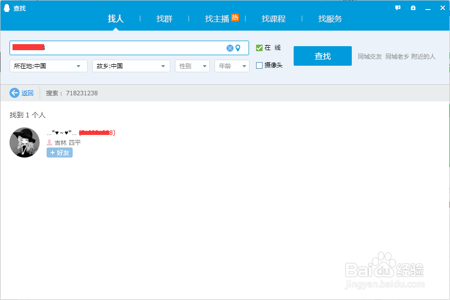 qq如何加好友