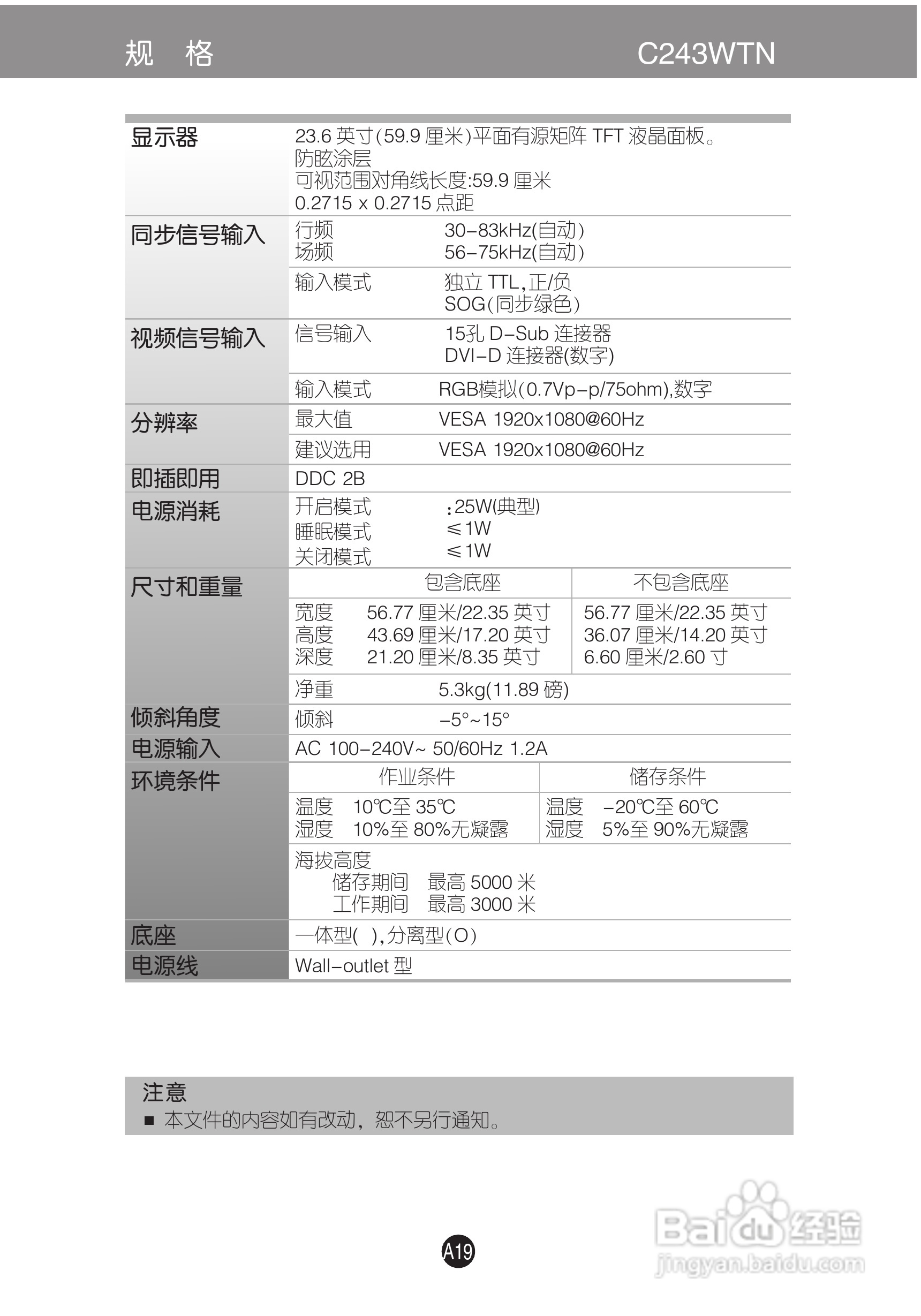 C243WTN-PF LCD显示器说明书:[3]