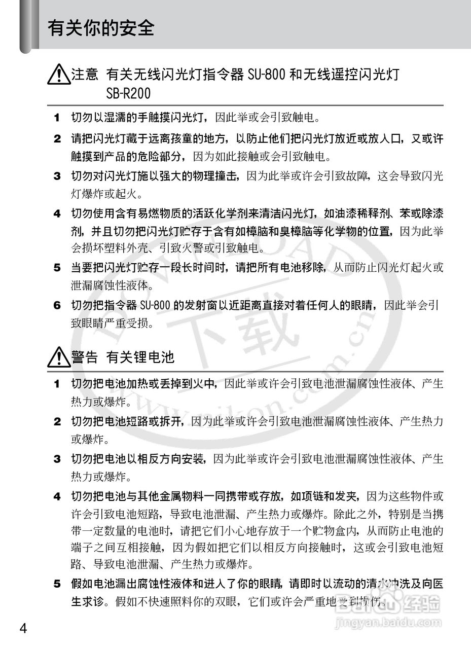 尼康SB-R200数码相机使用说明书:[1]