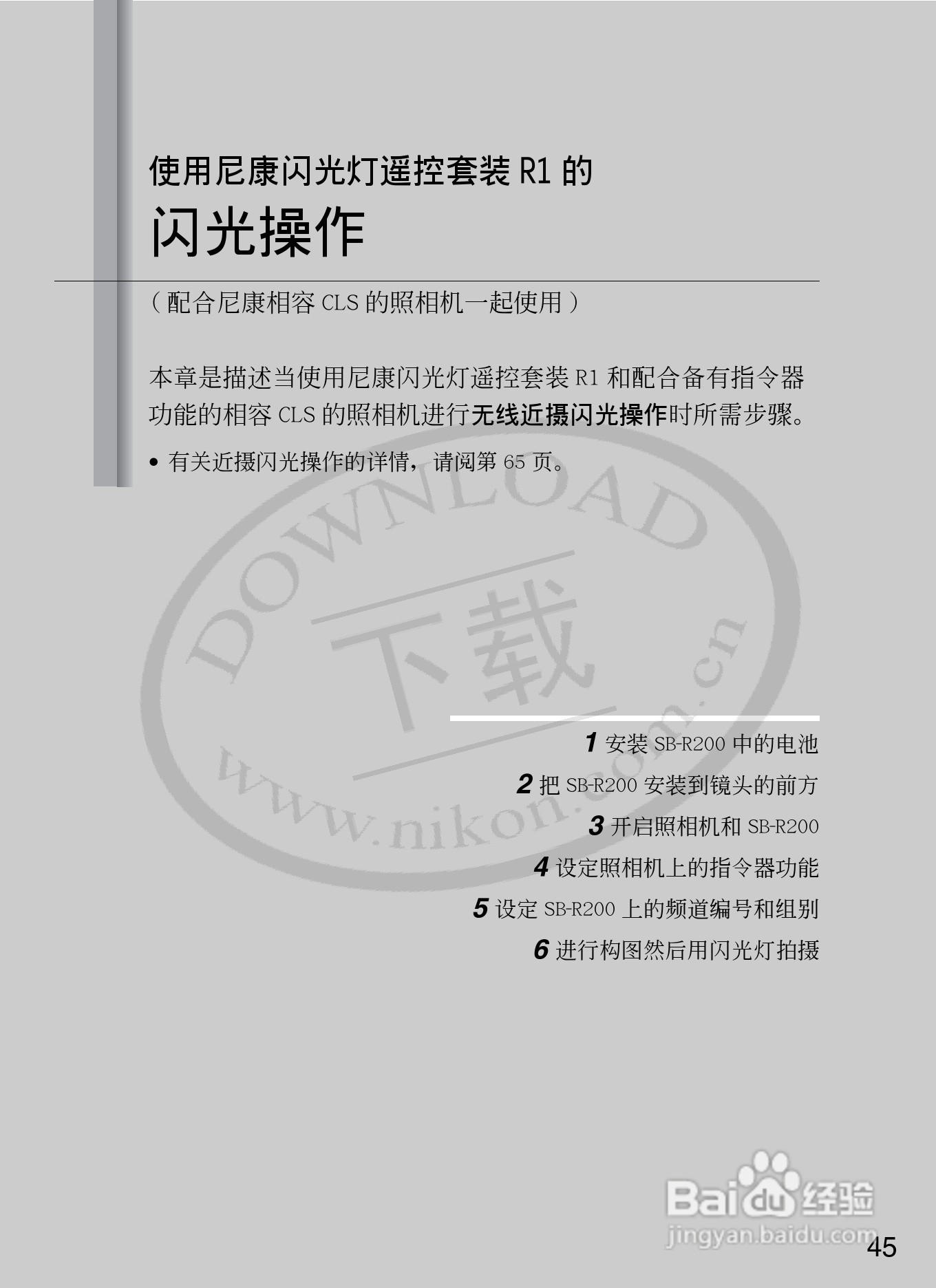 尼康SB-R200数码相机使用说明书:[5]