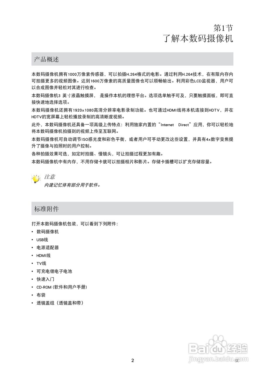 海尔DV-E60D数码摄像机说明书:[1]