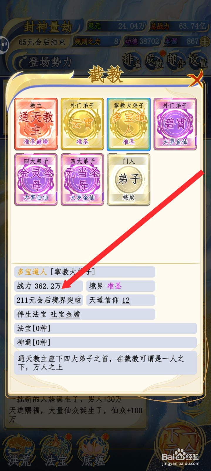 洪荒天道2主宰如何查看多宝道人的战力