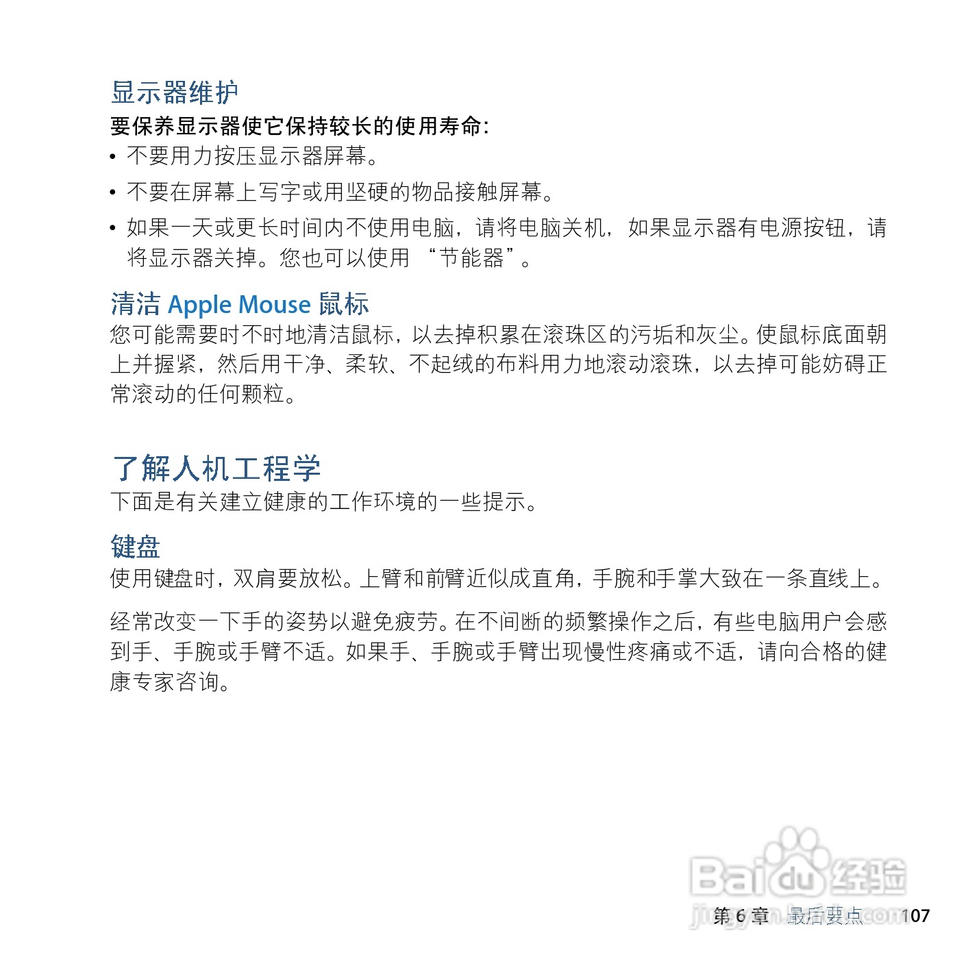 苹果Mac Pro电脑简体中文版说明书:[11]