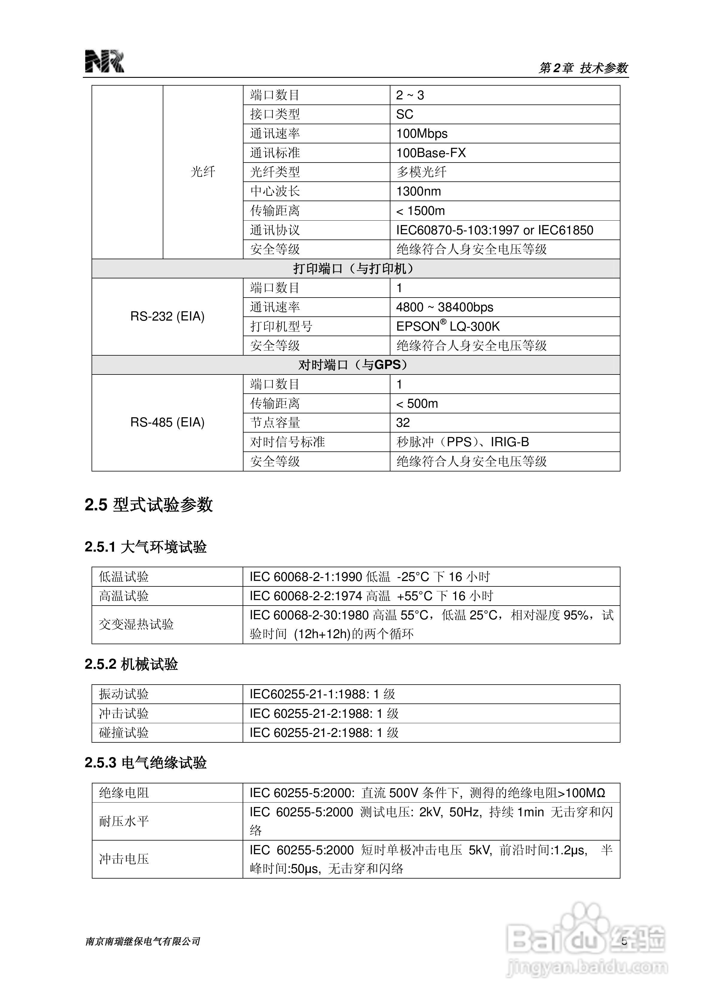 南瑞继保RCS-985SE发电机定子接地保护装置技术使用说:[2]