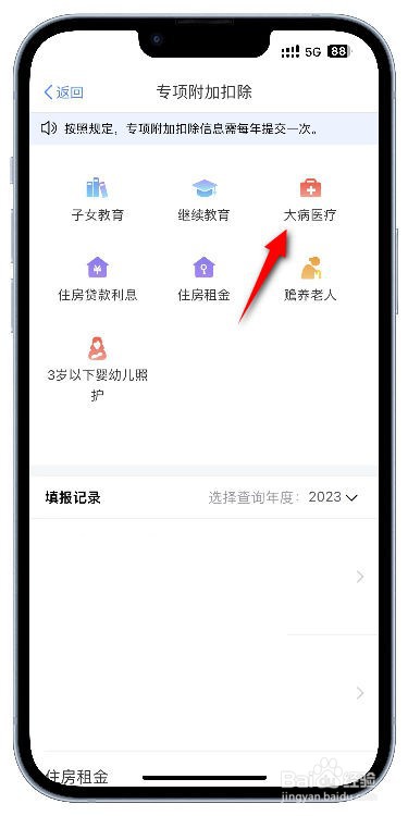 个人所得税大病医疗专项扣除怎么填写