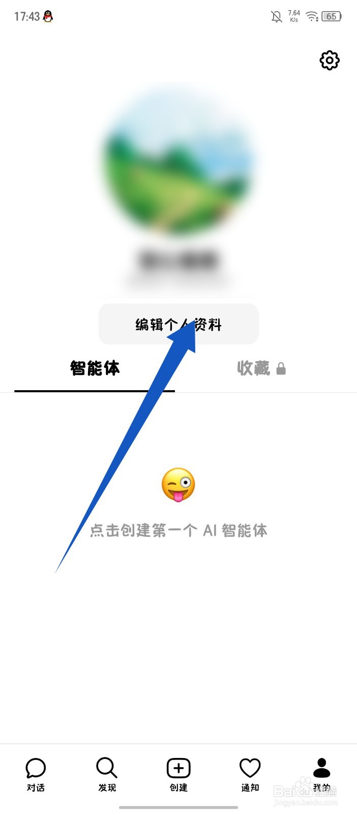 豆包怎么设置豆包号