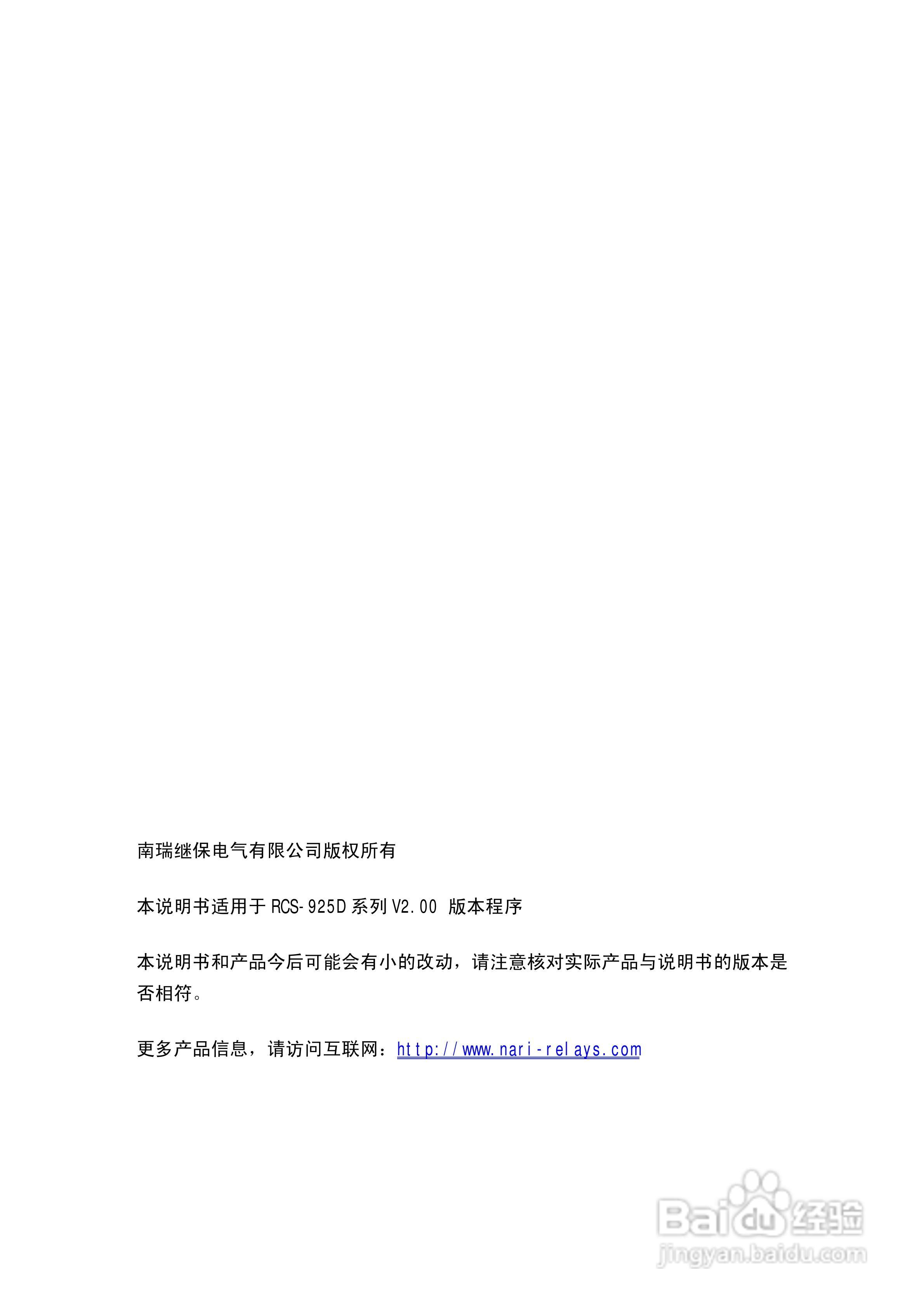 南瑞继保RCS-925D系列特高压过电压控制装置使用说明书:[1]