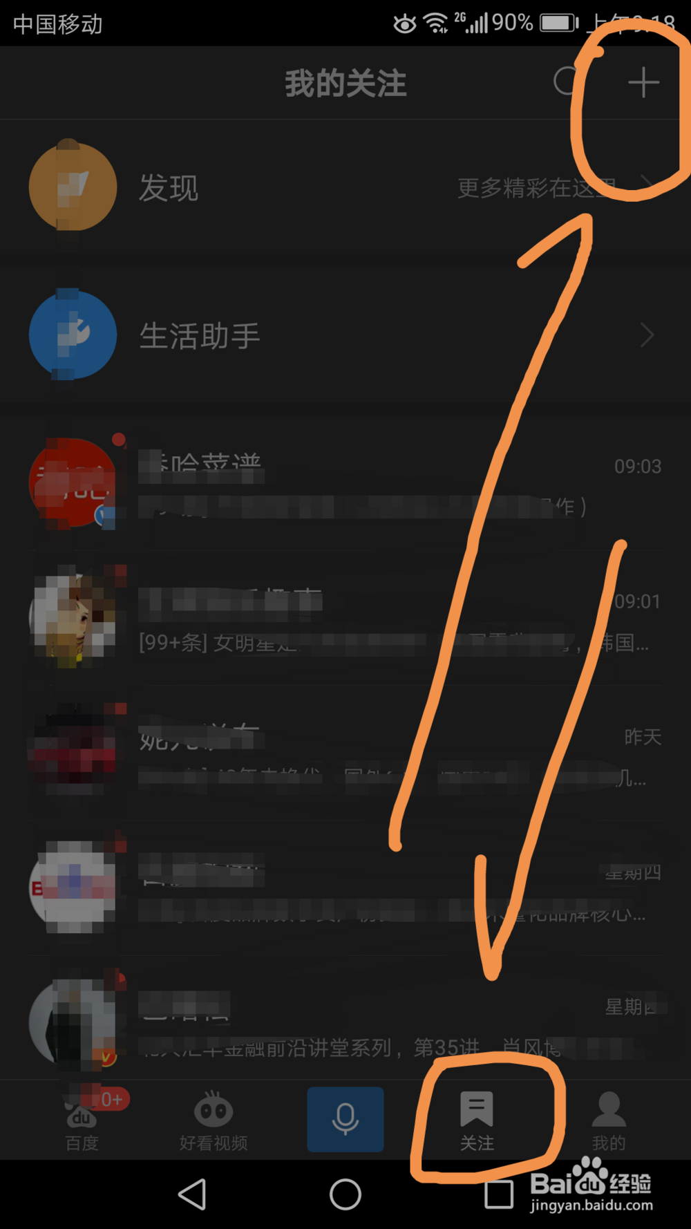 如何用手机百度搜书、看书