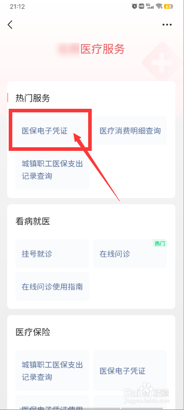 医保卡消费明细和余额怎么查询