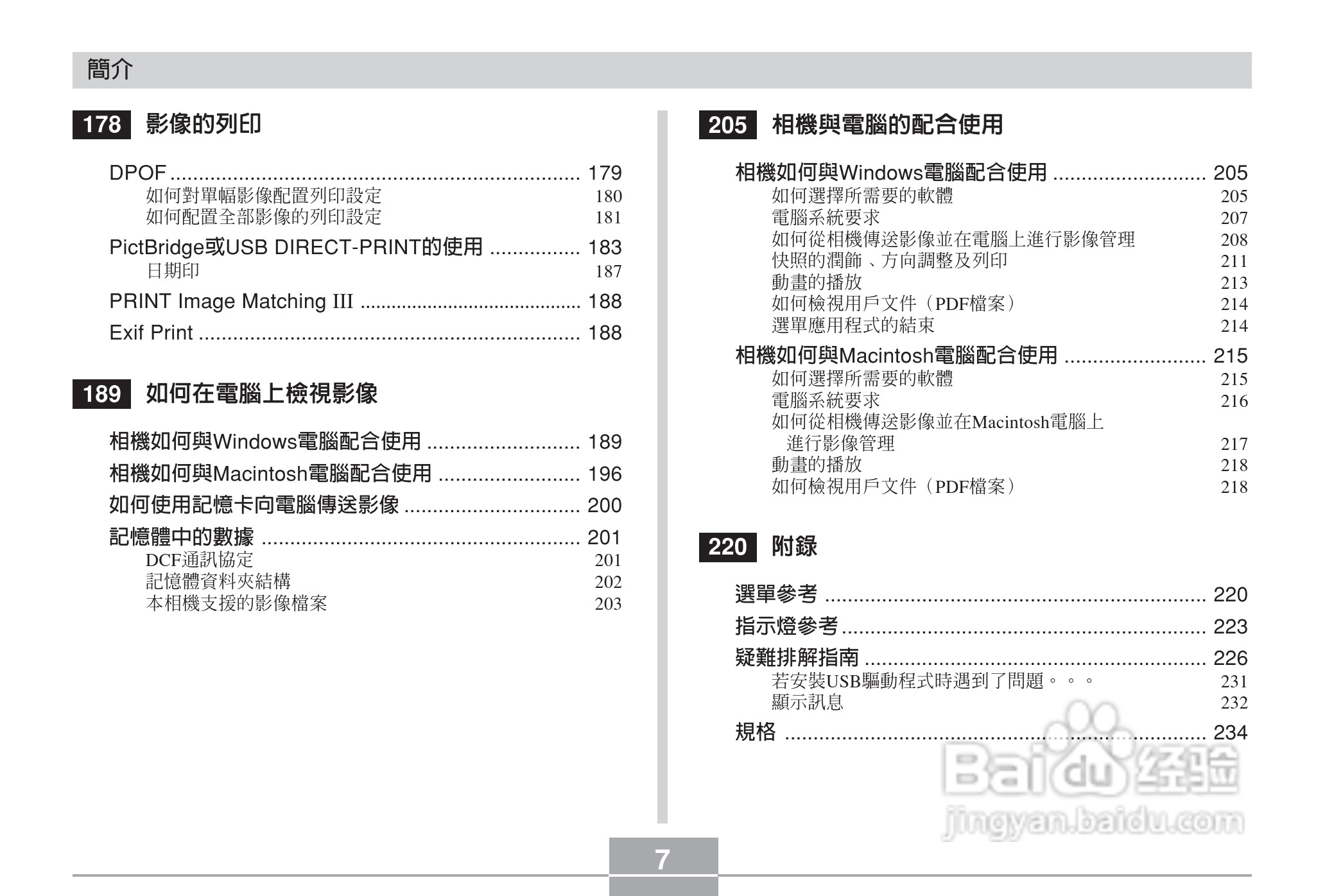卡西欧EX-Z7数码相机使用说明书:[1]
