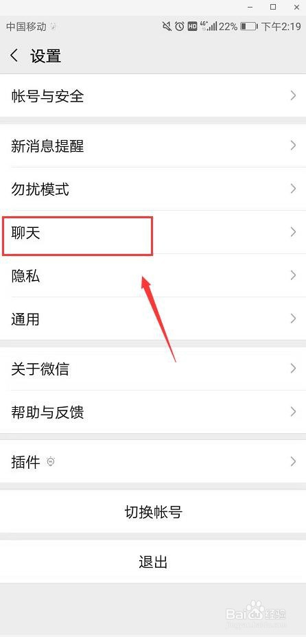 微信聊天怎么设置背景?