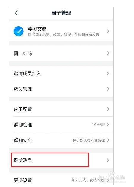 钉钉圈子如何群发消息？